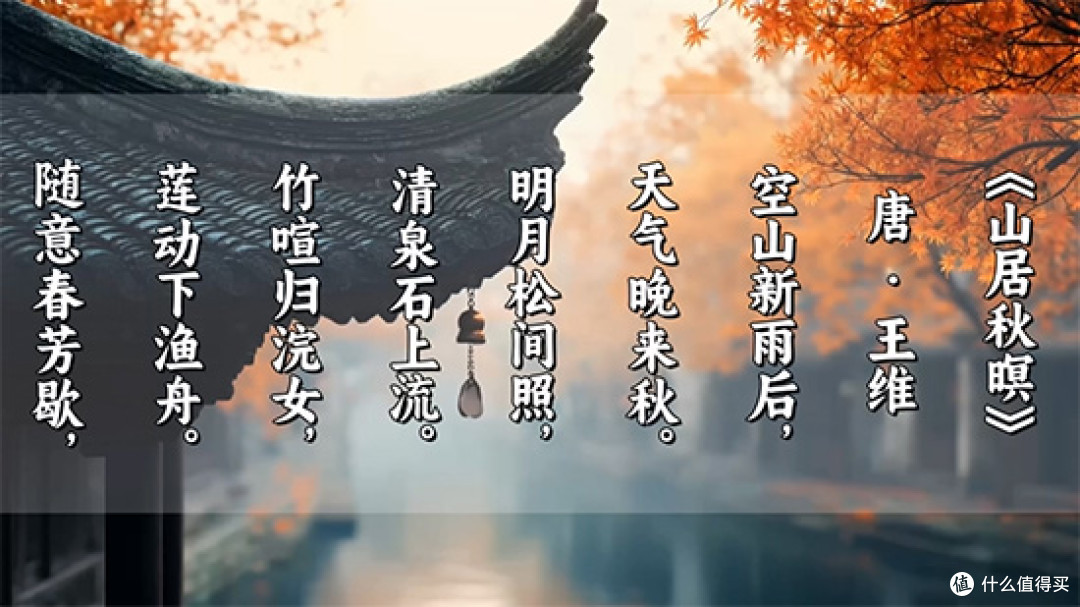 图8：诗词效果