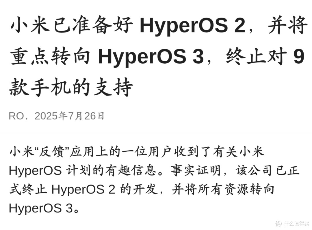 小米突然终止开发澎湃OS 2,无数米粉懵了