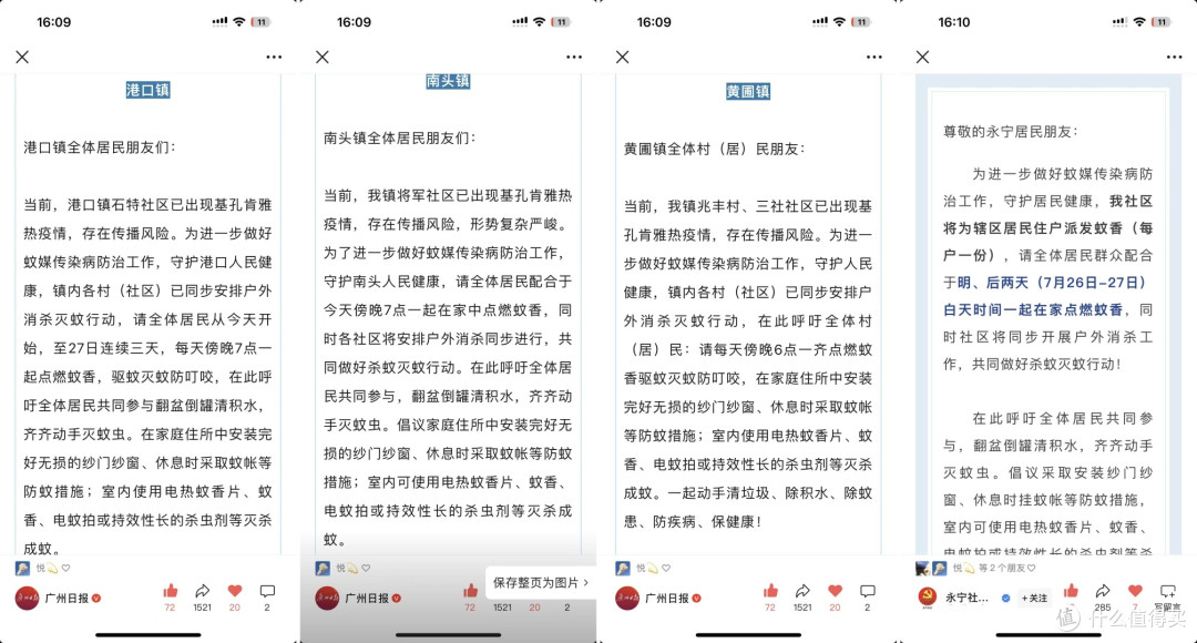 广州佛山中山都在做的事:傍晚六点统一点蚊香防基孔肯雅热