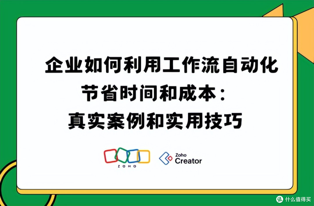 企业如何通过工作流自动化提升效率？