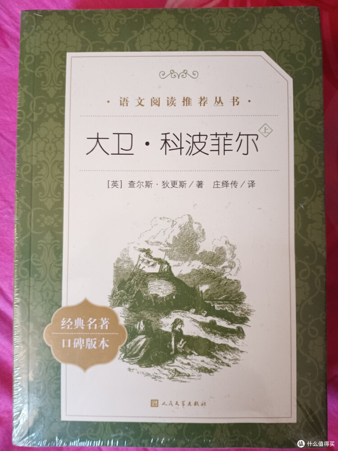 从大卫到悟空:成长的双面镜像