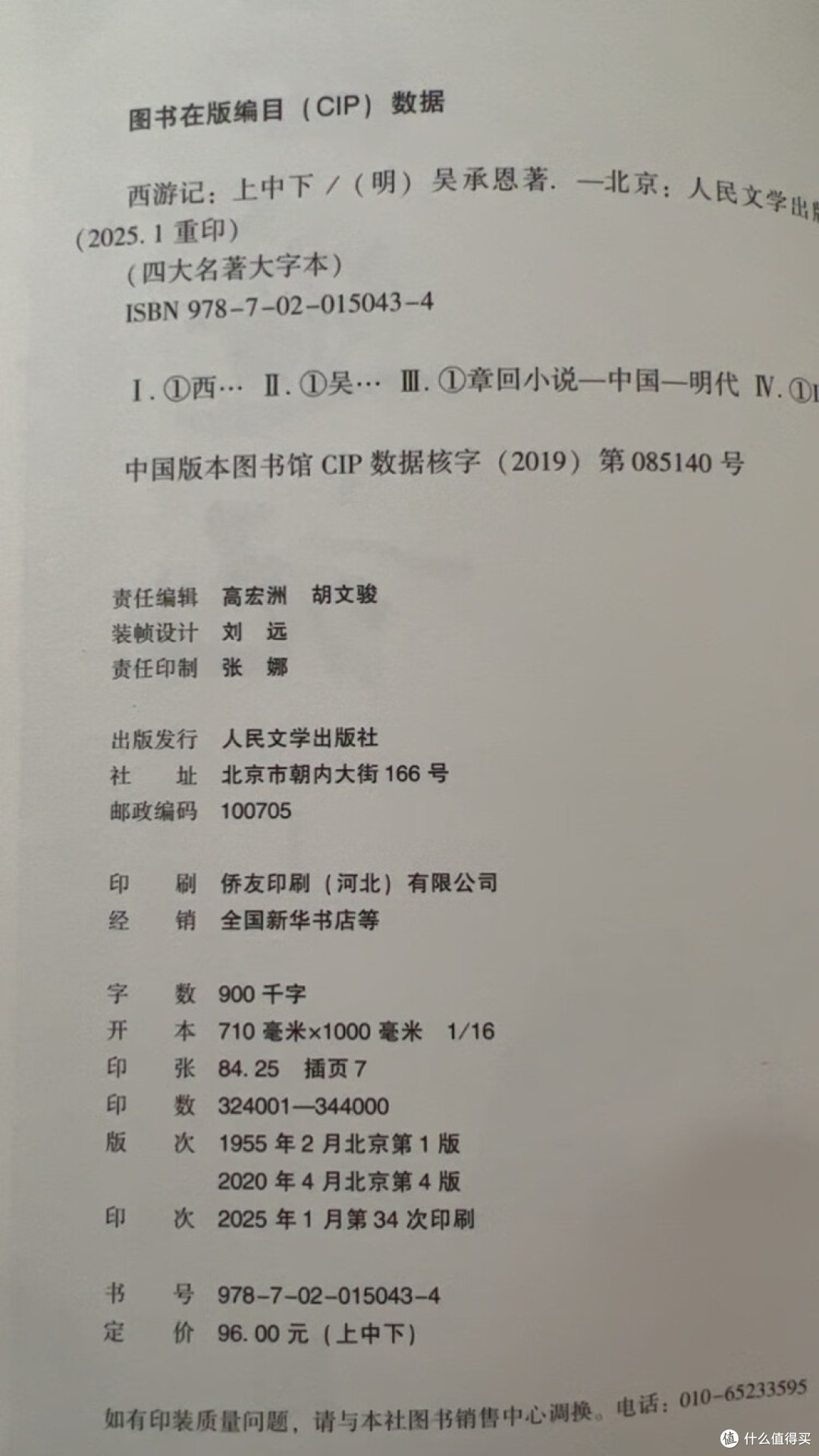 《西游记》大字本:经典传承与革新