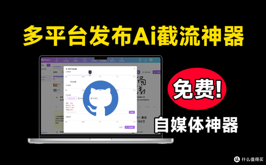 多平台视频一键发布软件！内置 Ai 截流功能，支持多平台使用！