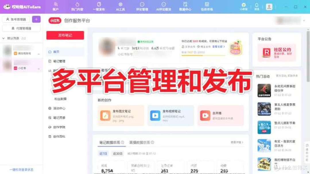 多平台视频一键发布软件！内置 Ai 截流功能，支持多平台使用！
