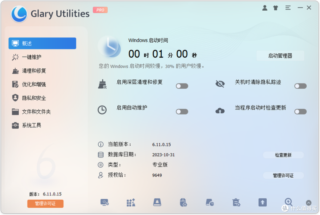 电脑系统优化工具,一站式全面优化,功能强大!
