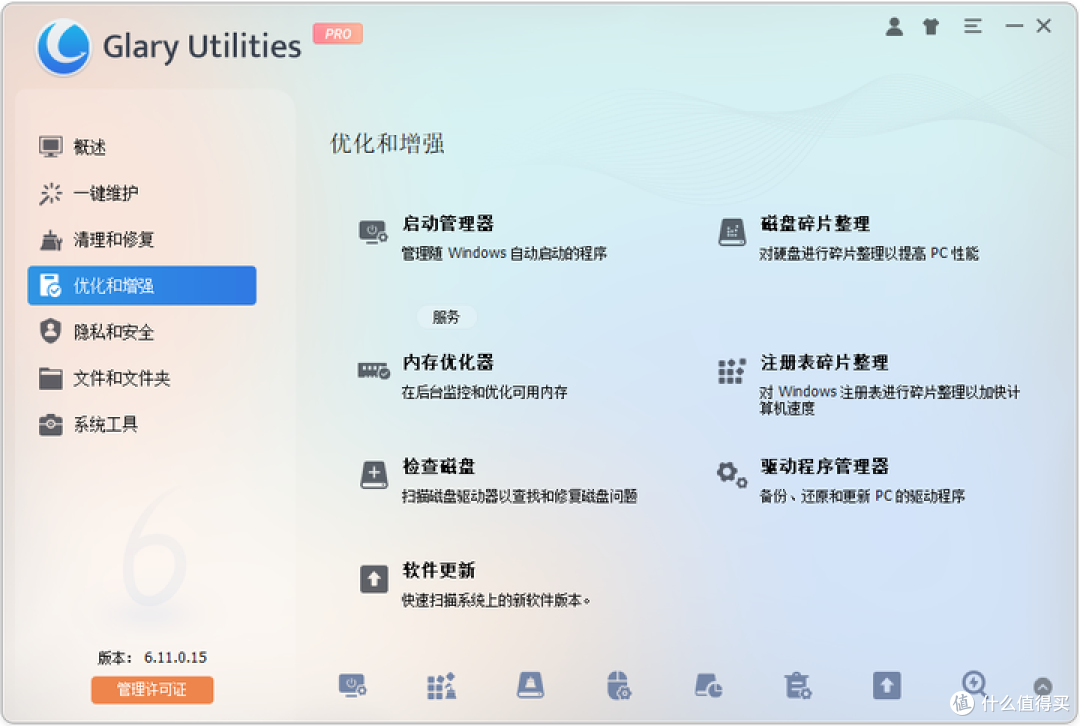 电脑系统优化工具,一站式全面优化,功能强大!