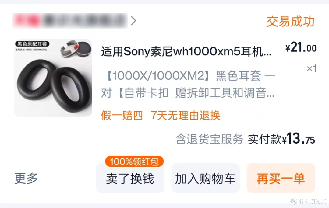 扶我起来我还能战——索尼1000XM2更换耳罩头梁皮
