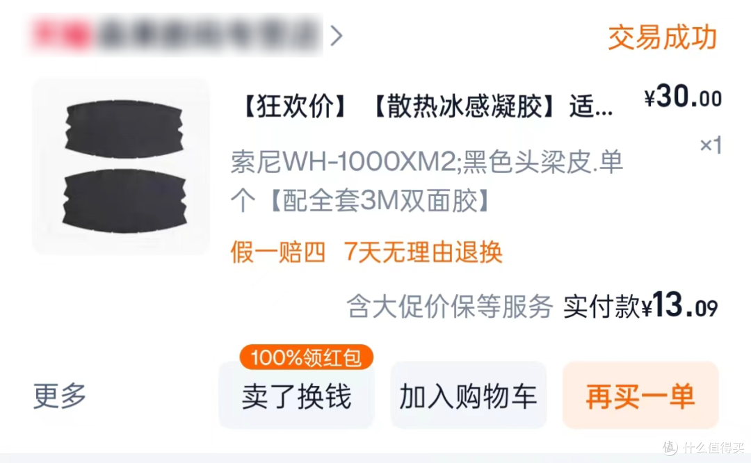 扶我起来我还能战——索尼1000XM2更换耳罩头梁皮