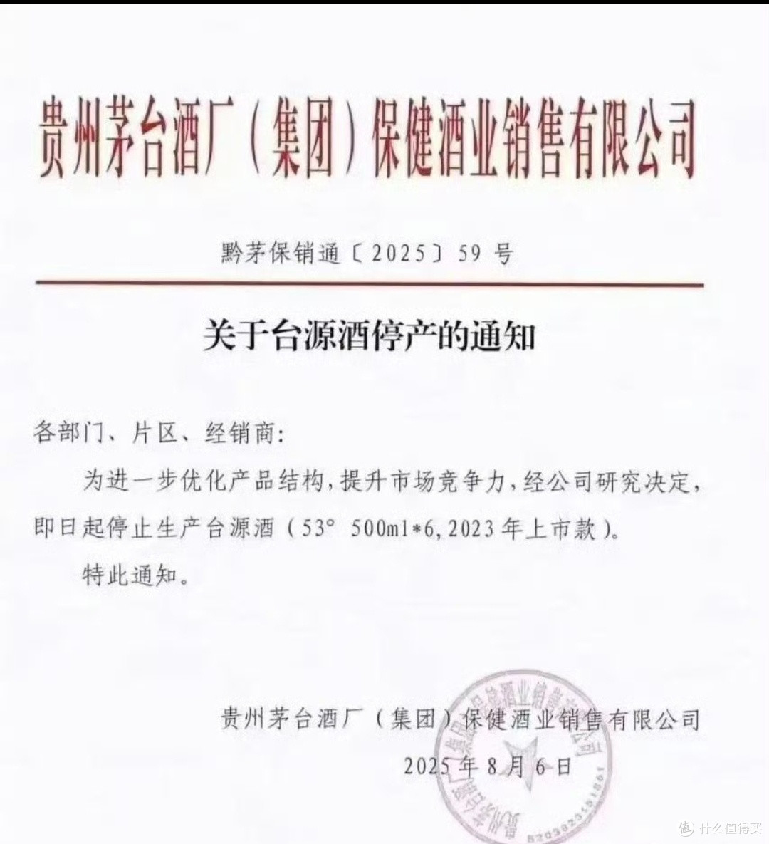 茅台挥刀砍亲儿!10亿爆款一夜猝死,百元酱酒神话崩塌