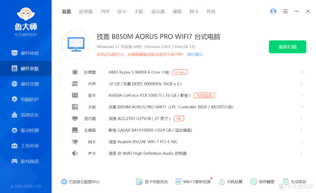 预算9k打造的桌面MATX小钢炮:9600X+5060Ti+闪鳞G500装机