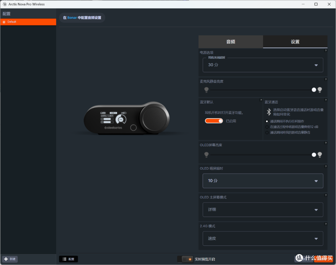 赛睿 SteelSeries Arctis Nova Pro Wireless 旗舰游戏耳机评测