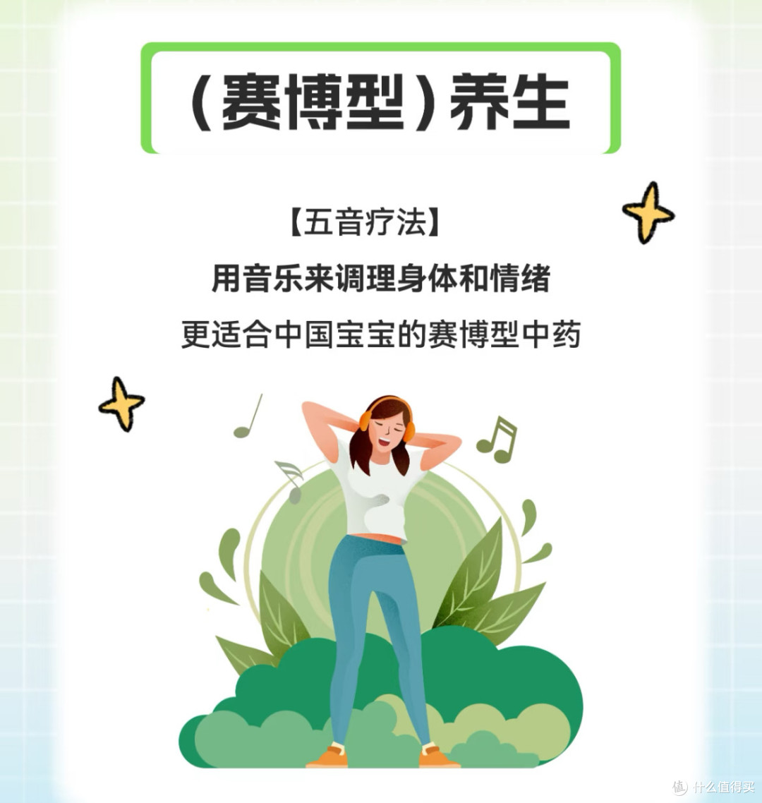 🌿青年人的花式养生｜朋克养生学：用魔法打败魔法