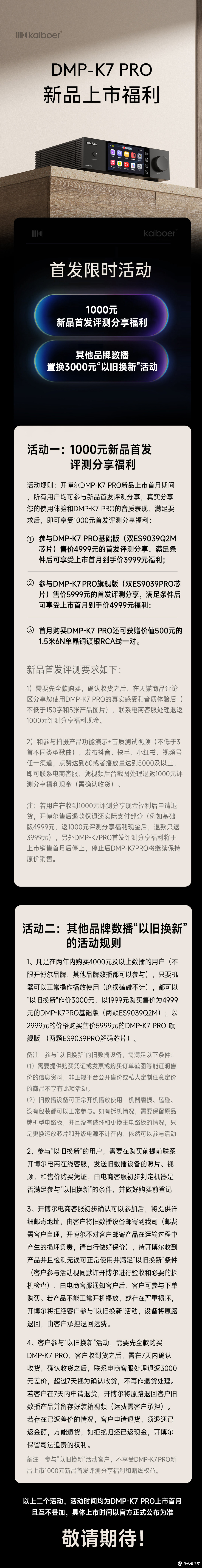http://img.danews.cc/upload/images/2025-08-08/ZSkLeXSxaJqv.png 开博尔DMP-K7 PRO首发福利活动即将展开,现已启动线上报名!