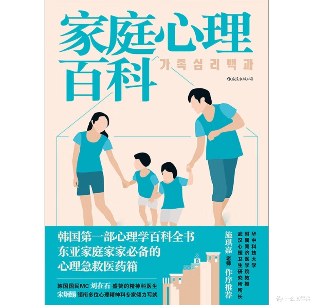 心理自救的东亚方案：评《家庭心理百科》的生命智慧