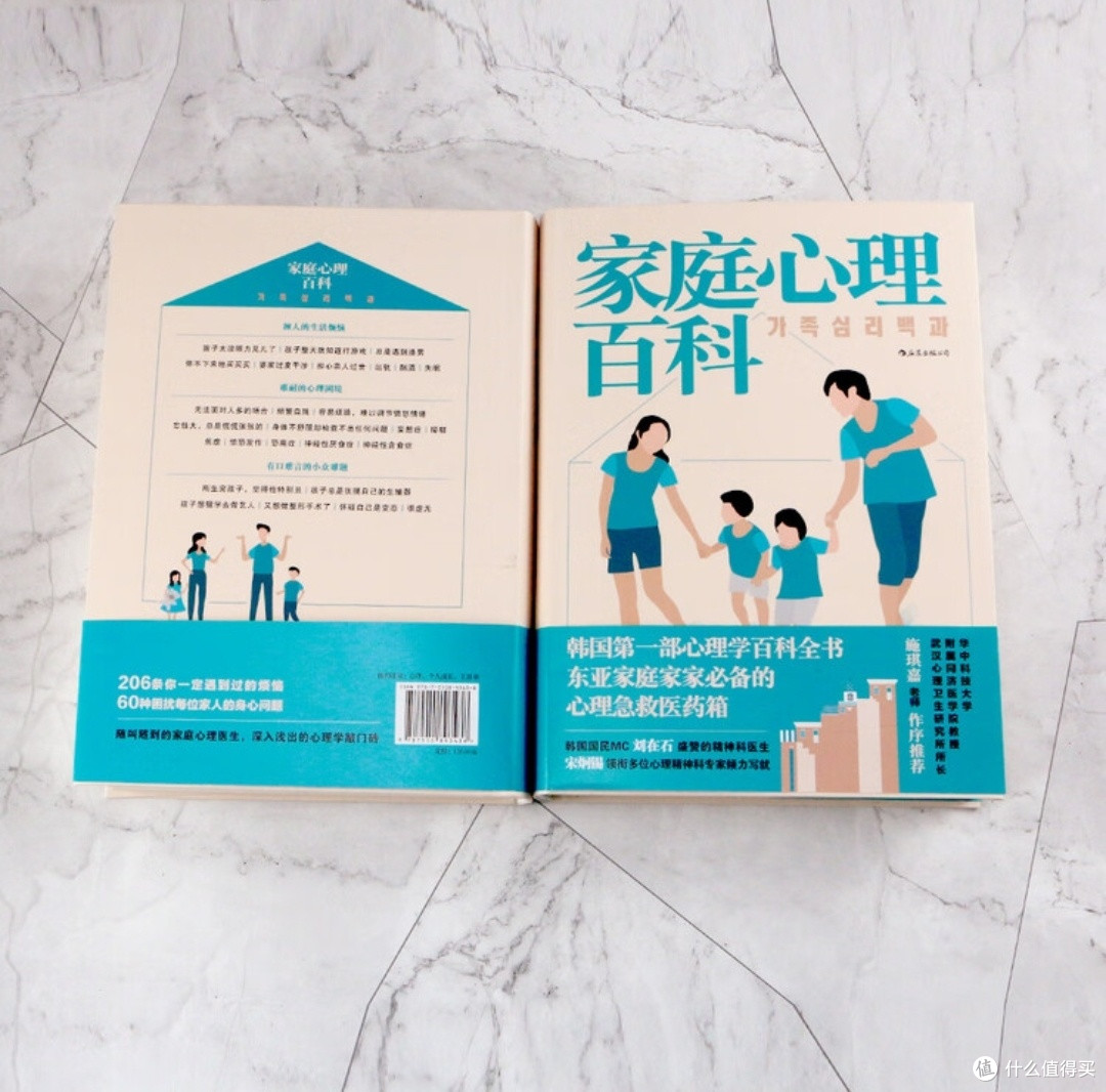 心理自救的东亚方案：评《家庭心理百科》的生命智慧
