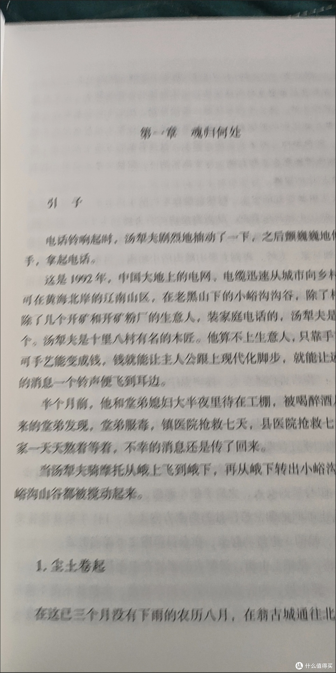紫山(鲁迅文学奖作家孙惠芬最新长篇力作)