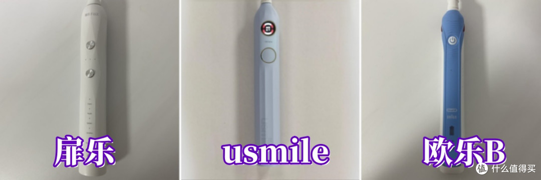 欧乐B|扉乐|Usmile电动牙刷值不值得买?实力强弱测评比拼