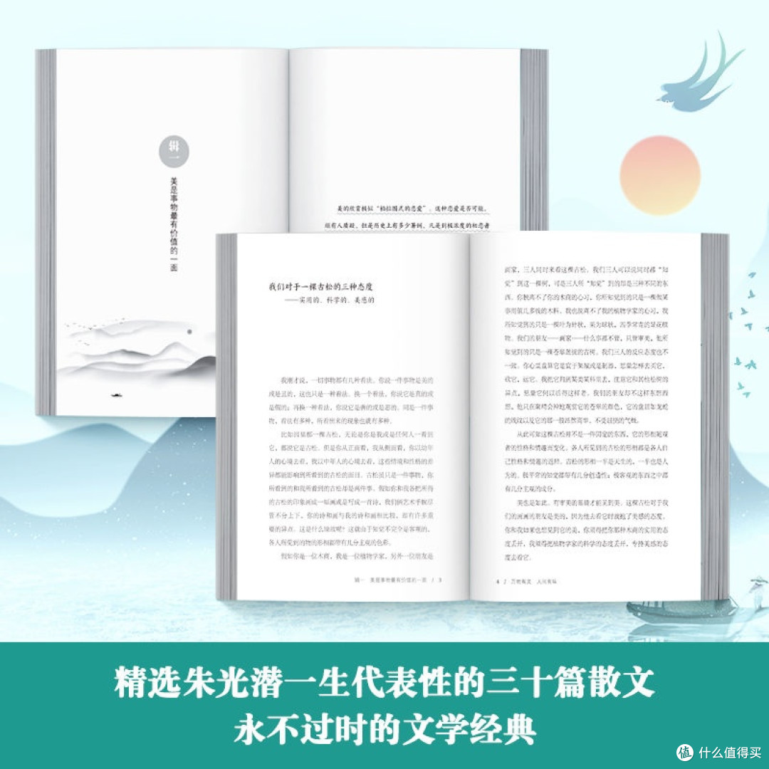 万物有灵人间有味一代美学大师朱光潜写给现代人的生活指南