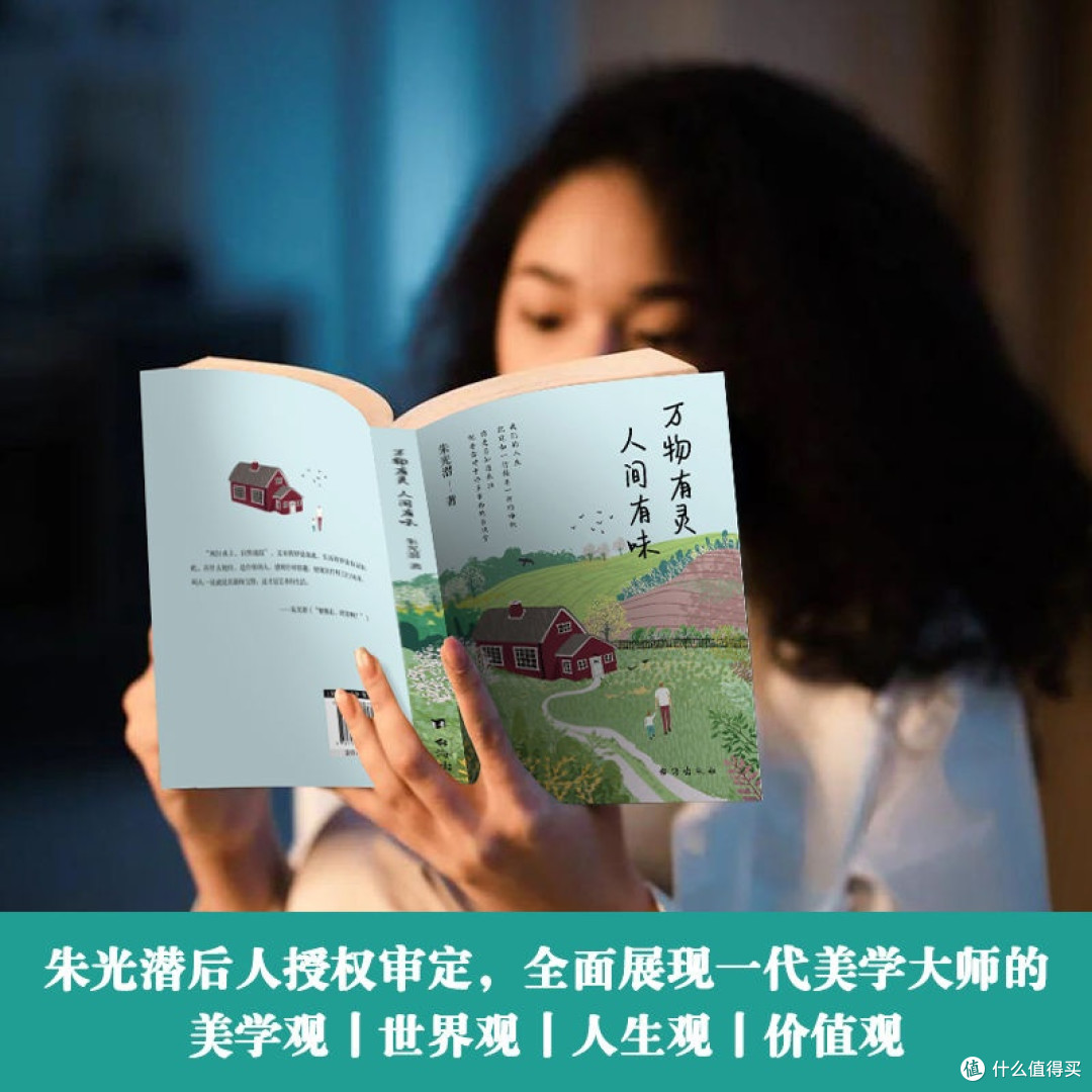 万物有灵人间有味一代美学大师朱光潜写给现代人的生活指南