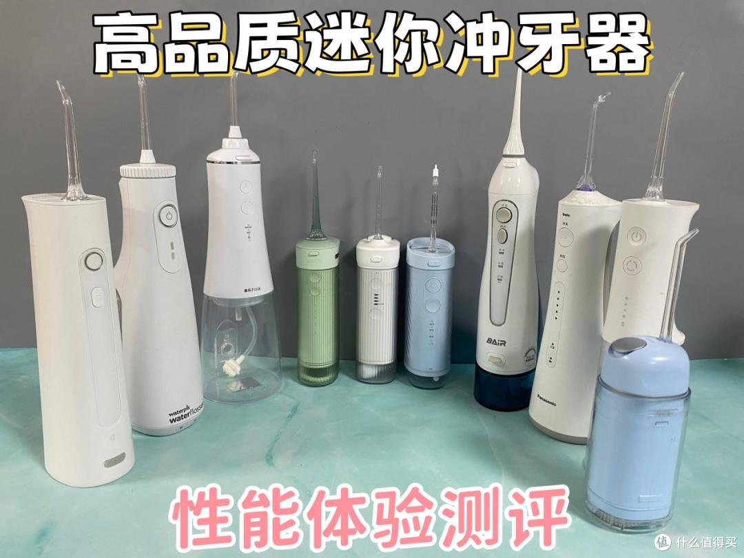 扉乐、Usmile迷你冲牙器好吗？如何选择？测评体验PK！