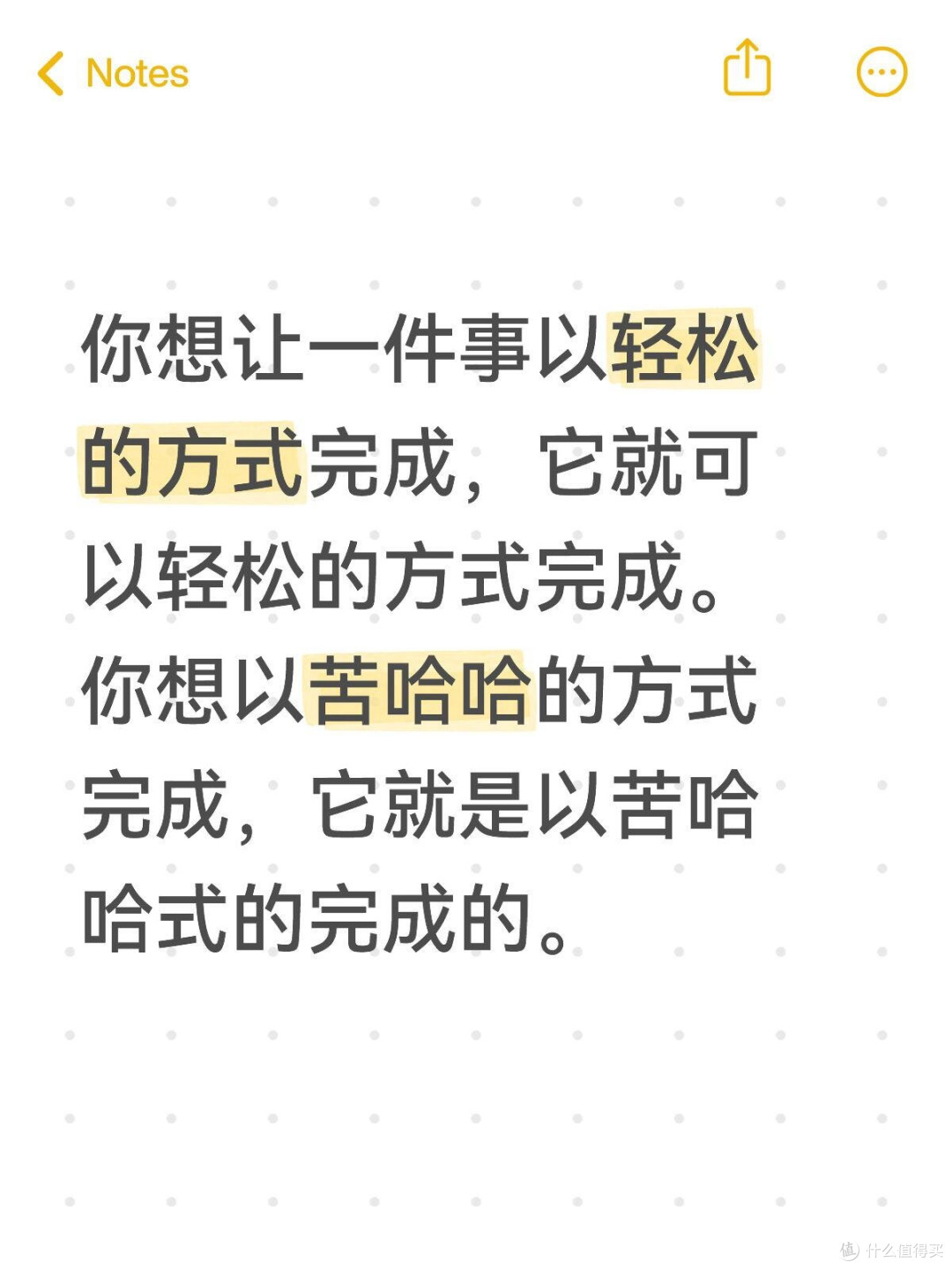 你想让一件事以轻松的方式完成
