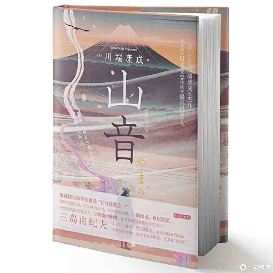 山音(诺贝尔文学奖获得者川端康成的经典杰作,战后日本文