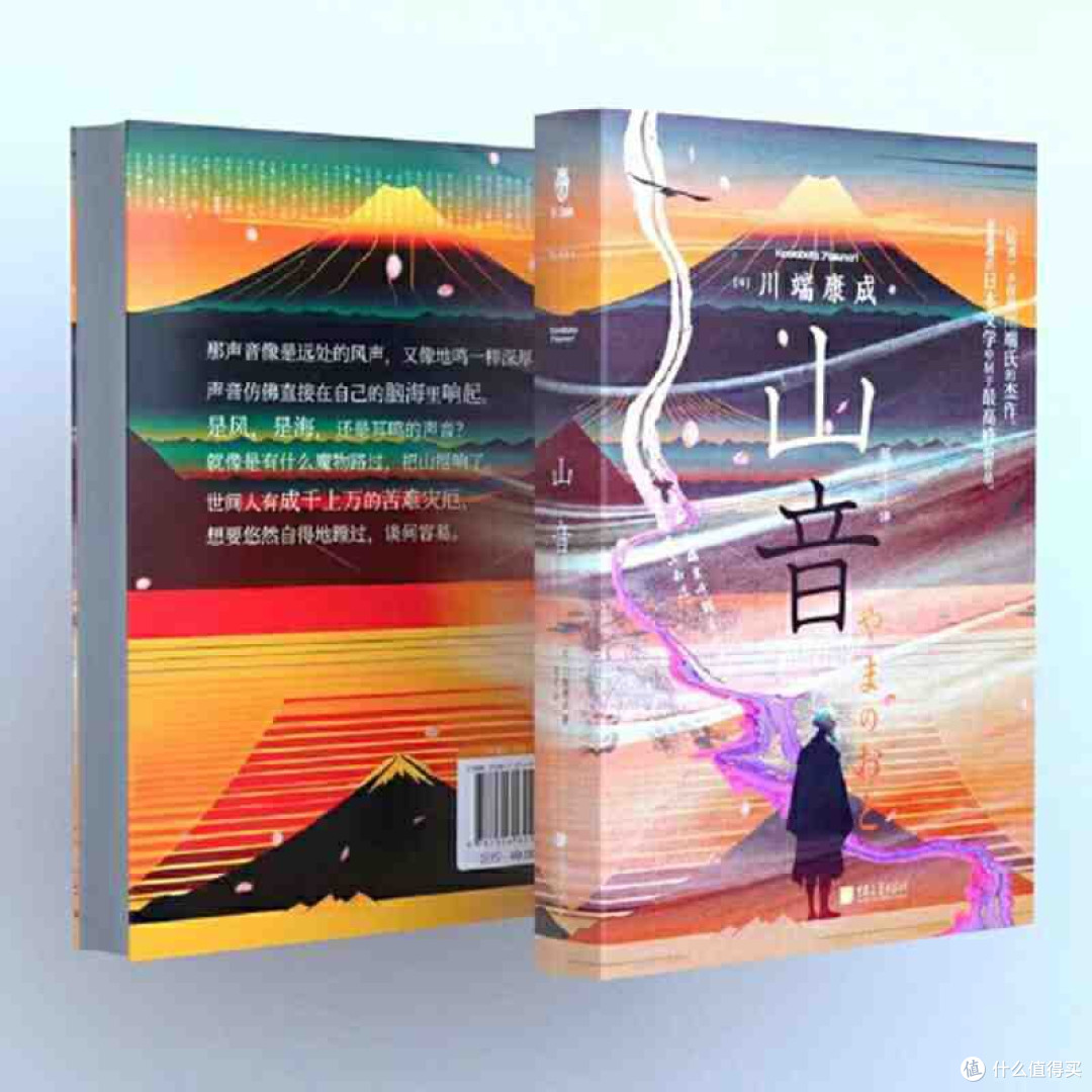 山音(诺贝尔文学奖获得者川端康成的经典杰作,战后日本文