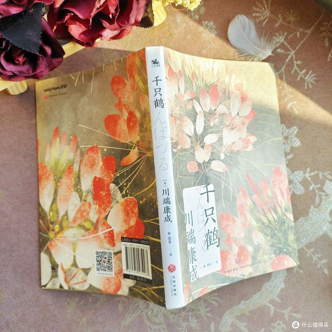 诺贝尔文学奖巨匠川端康成《千只鹤》精美装帧典藏版