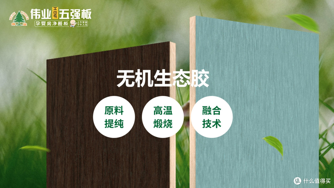 家装焦虑退退退!伟业五强板无机生态胶打造0污染新家