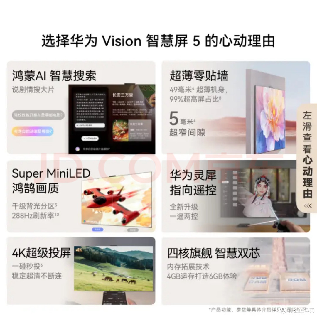 华为Vision智慧屏 5 75英寸 鸿蒙AI搜片 Super MiniLED鸿鹄画质国家补贴Pura 80投屏平板电视机