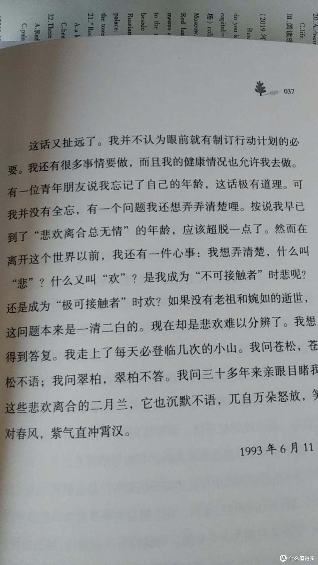 做人与处世 季羡林 著作 中国现当代随笔文学 季羡林的书 季羡林