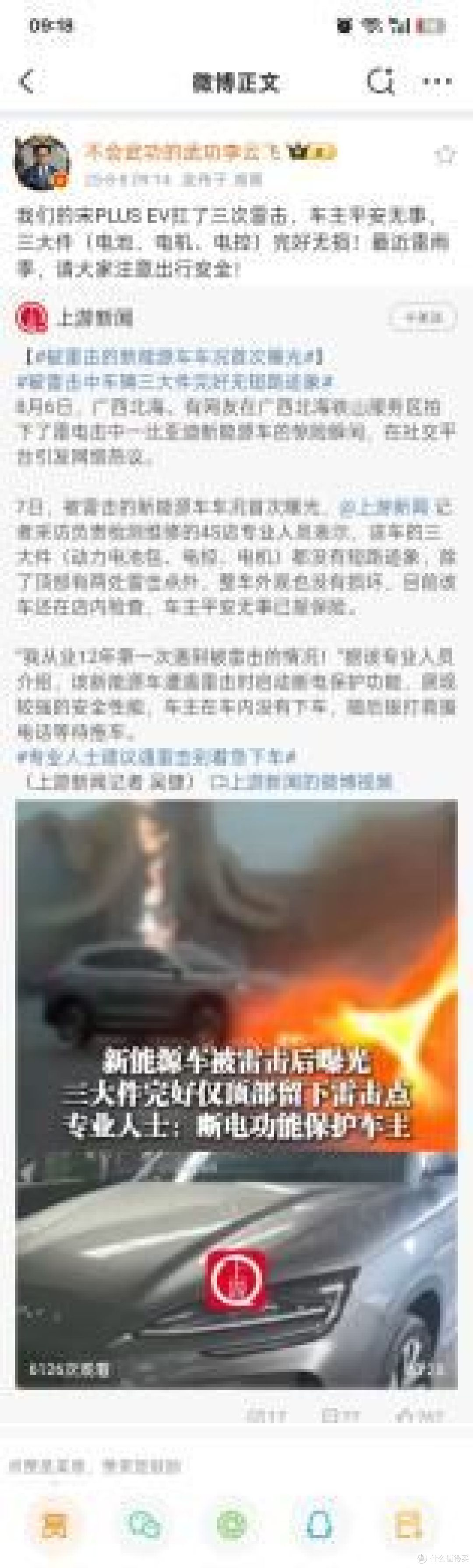 雷电验证比亚迪安全实力!被雷击的比亚迪宋PLUS EV车况首次曝光