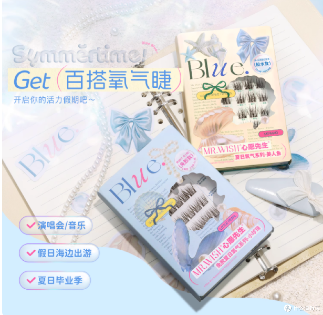 🌞夏日氧气感必备 | Mr.wish 心愿先生小珍珠免胶假睫毛
