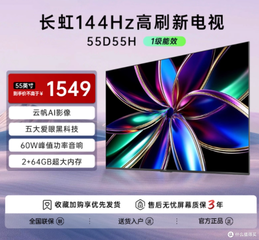🎬4K 智能新宠 | 长虹 55D55H,家庭影院新标配✨