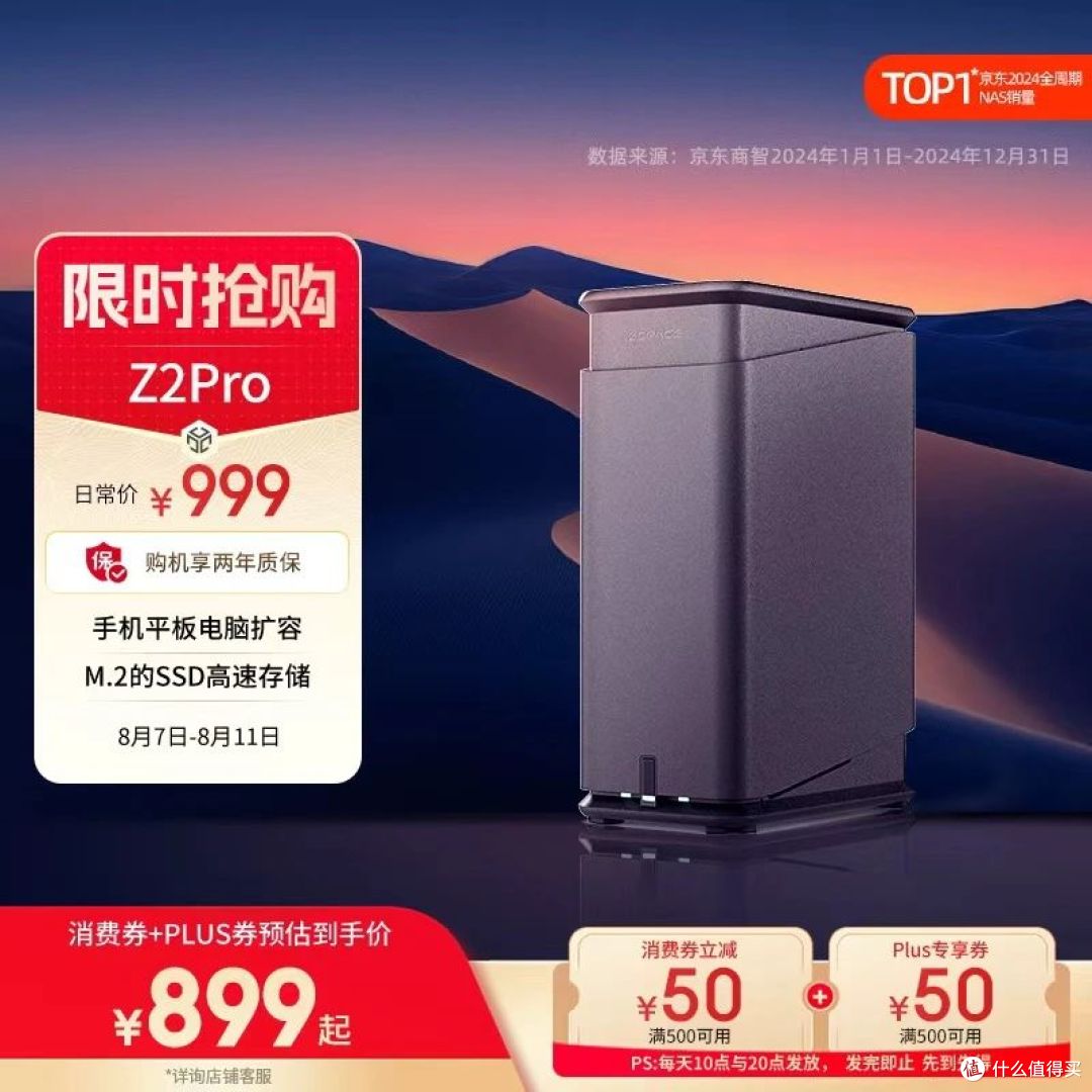 【8月7-11日】极空间多款产品打折限时抢