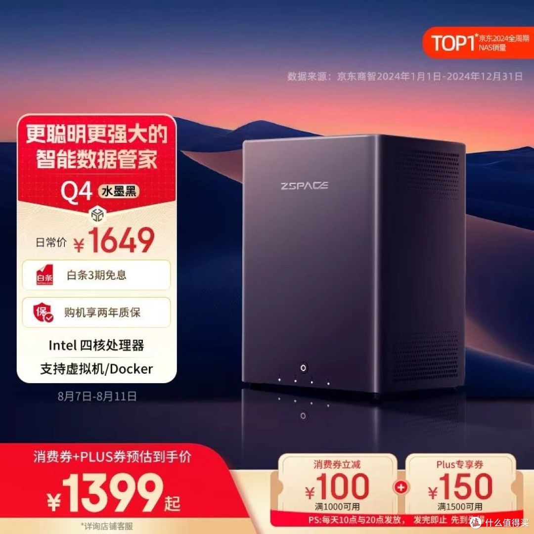 【8月7-11日】极空间多款产品打折限时抢