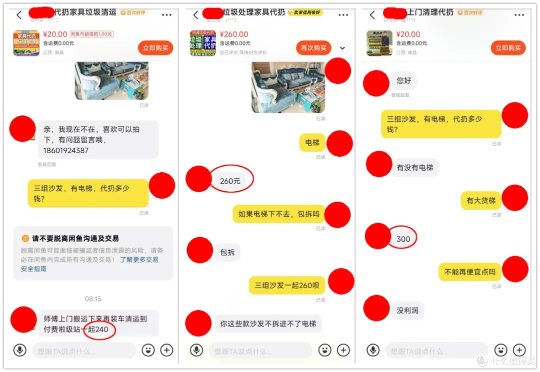 闲鱼还能“代扔”旧家具?我亲自体验了一次,倒贴240元