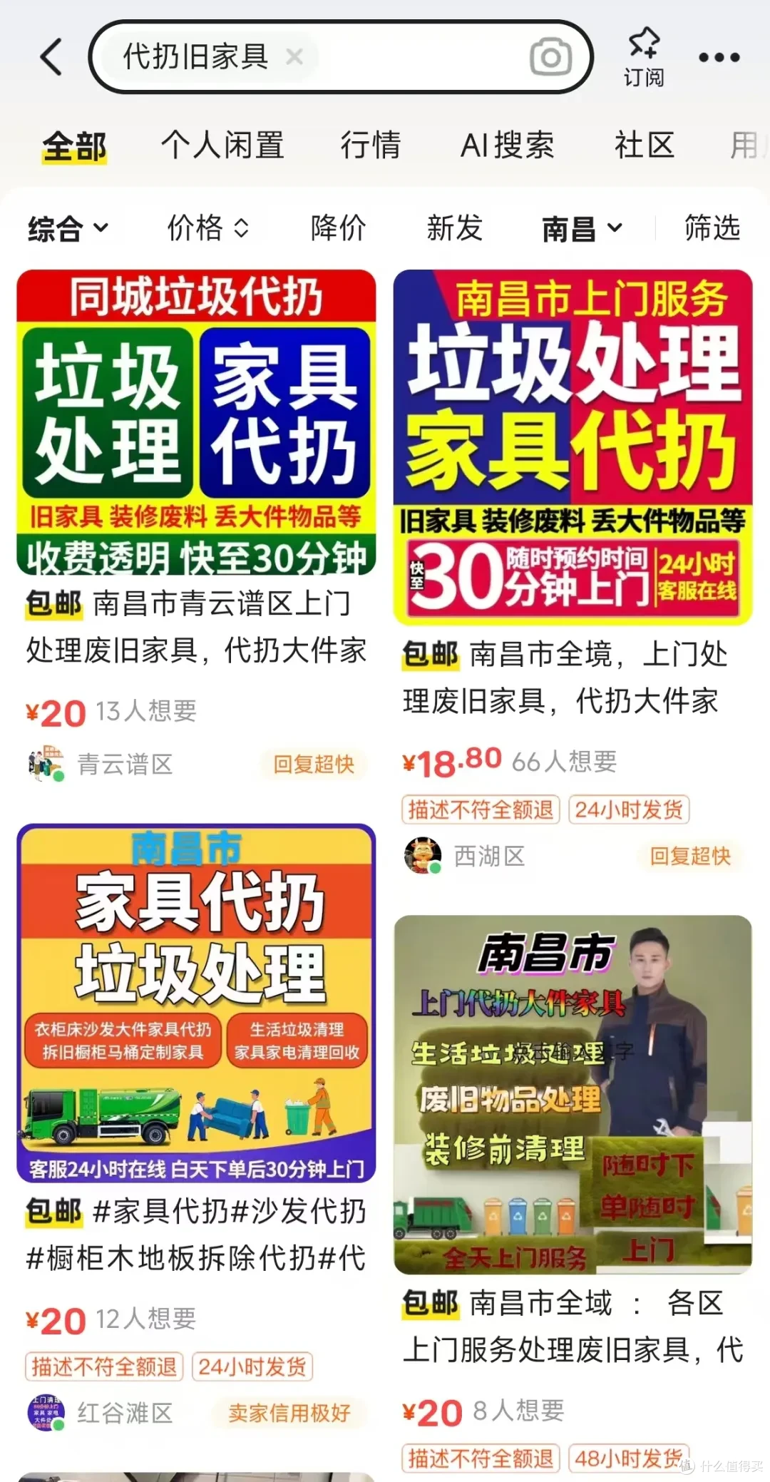 闲鱼还能“代扔”旧家具?我亲自体验了一次,倒贴240元
