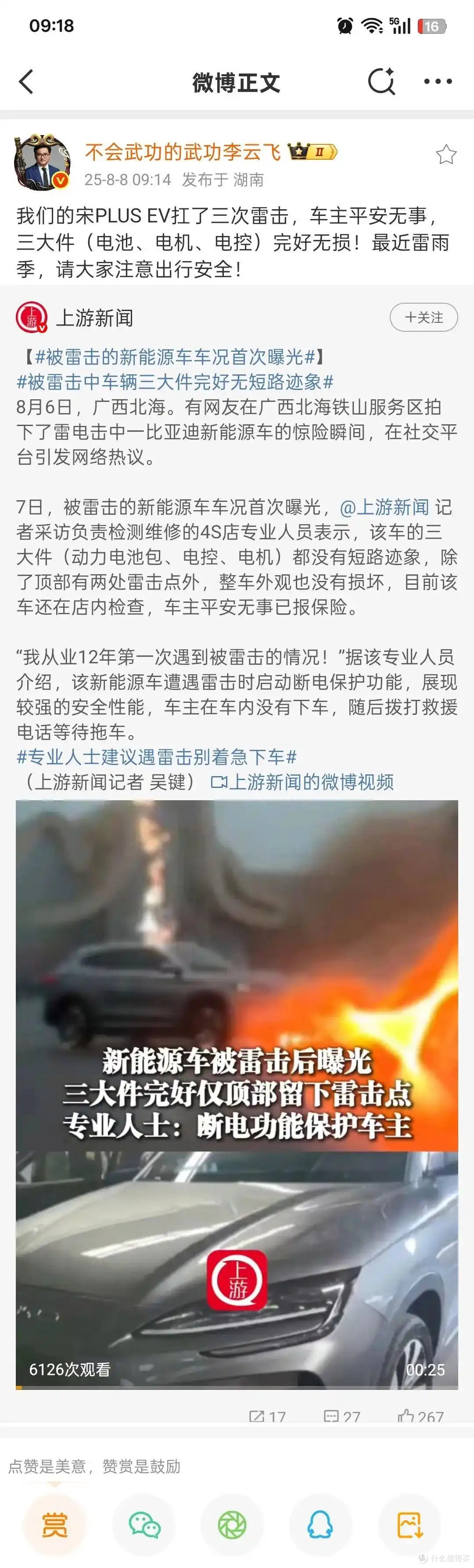 比亚迪电动车,被“雷劈”了三次都没事?