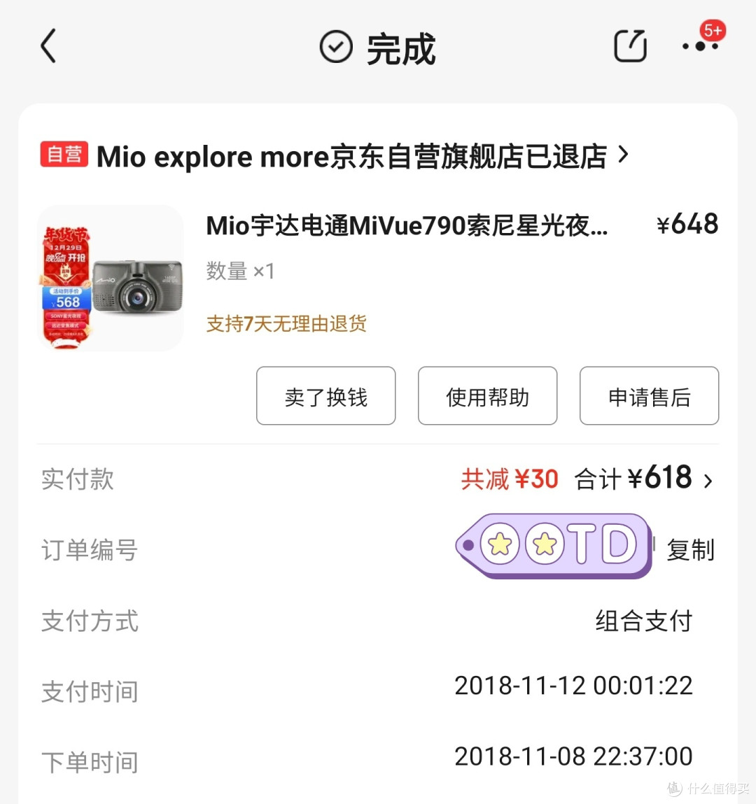 几年前买的记录仪还能用 支架松了