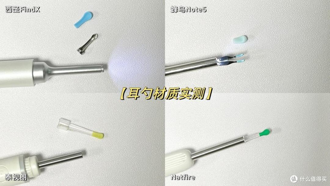 4款热门可视掏耳勺实测:西圣/蜂鸟/泰视朗/Natfire全面PK