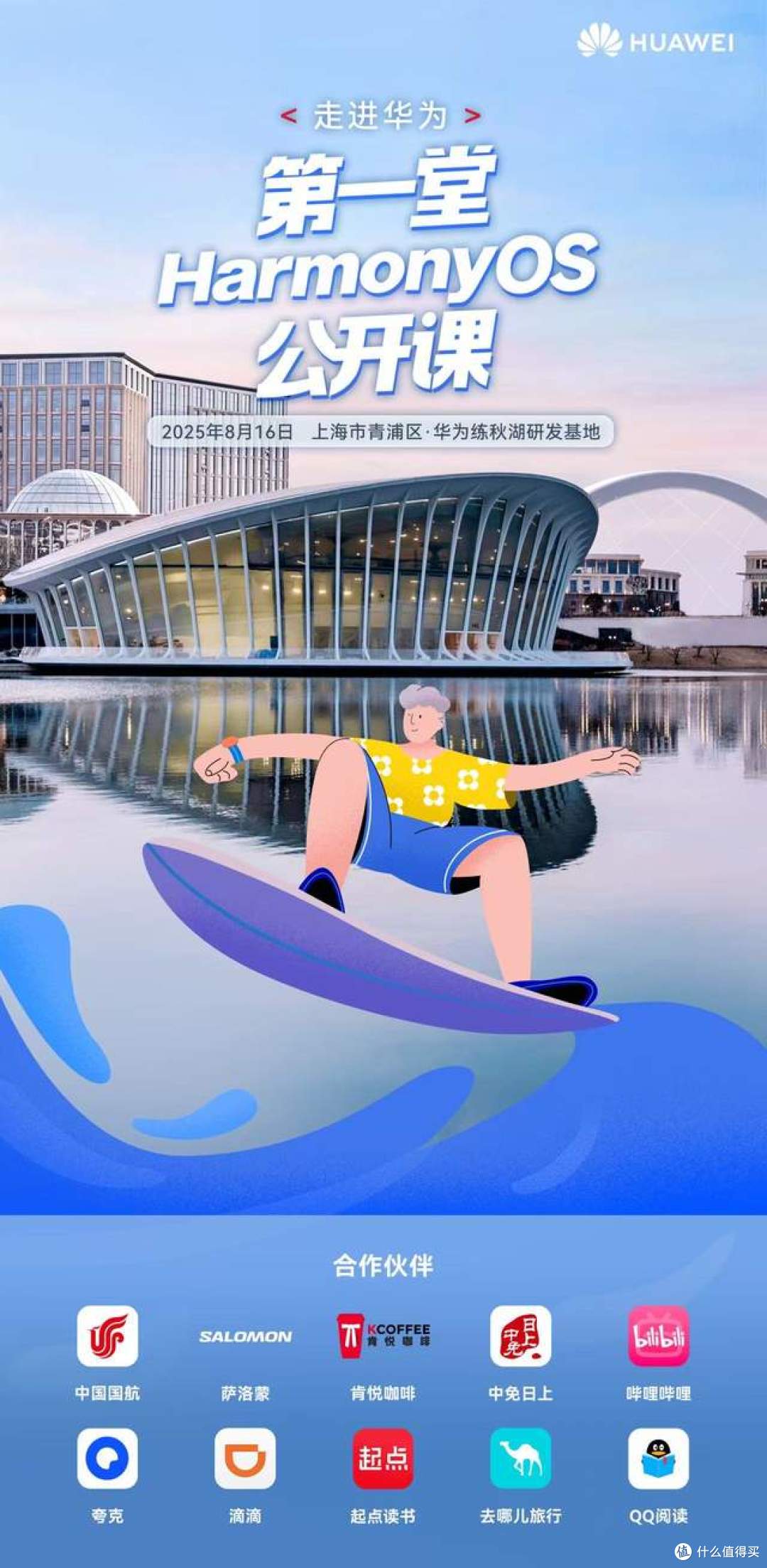 报名最后3天！鸿蒙公开课带着伙伴福利冲过来了，手慢无
