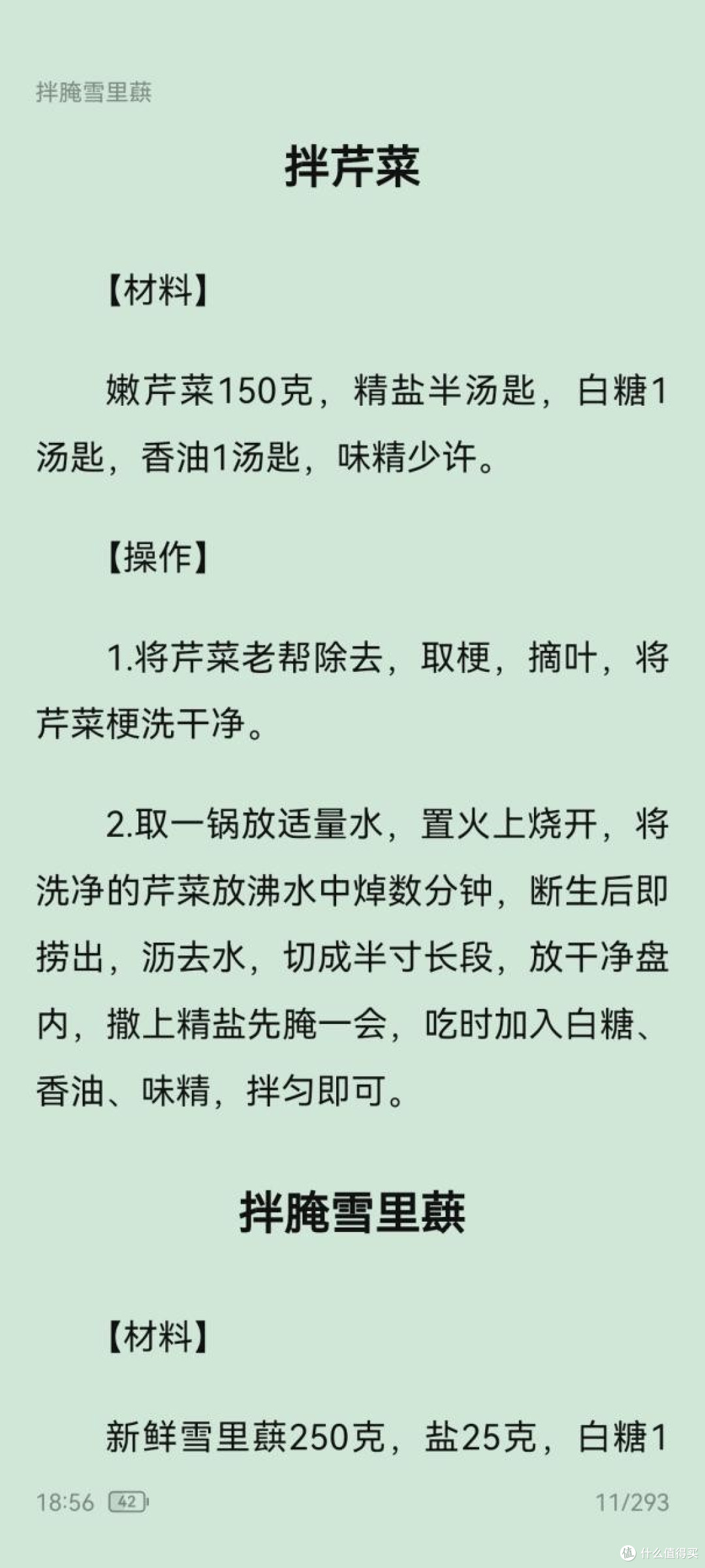 一边学做菜一边解放双手的感觉,全靠华为阅读这个“眼神杀”!