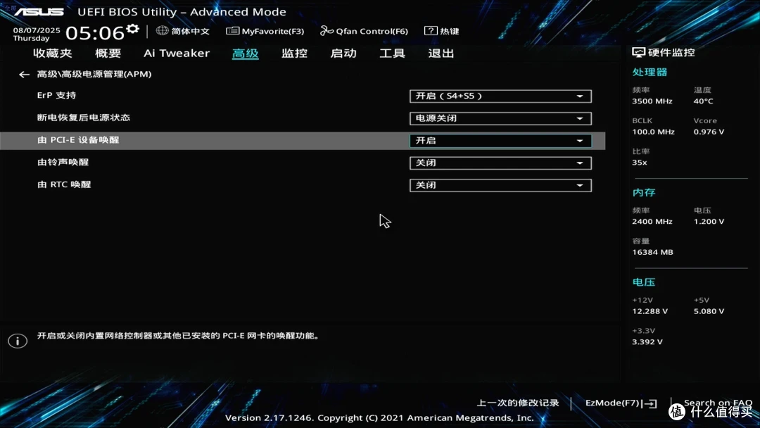 由 PCI-E 设备唤醒