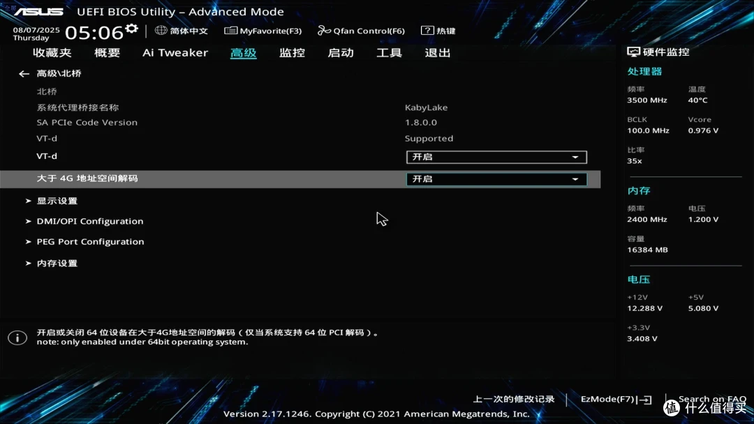 大于 4G 地址空间解码