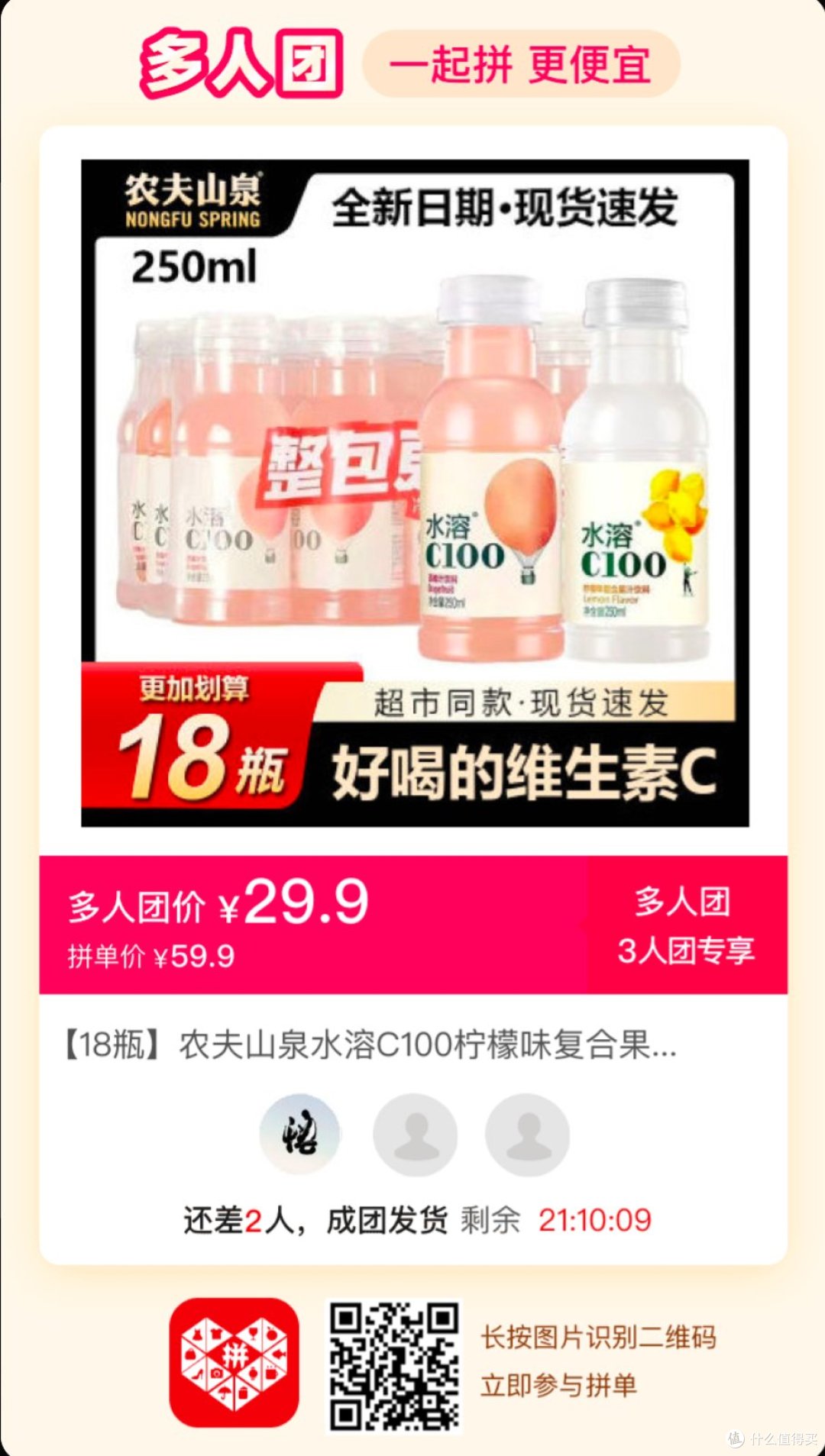 【18瓶】农夫山泉水溶C100柠檬味复合果汁饮料西柚味250ml饮品