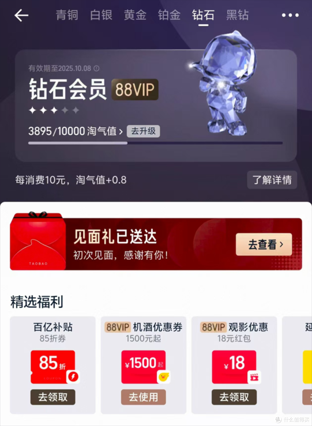 淘宝大会员体系上线!和88vip双轨运行,哪个更划算?