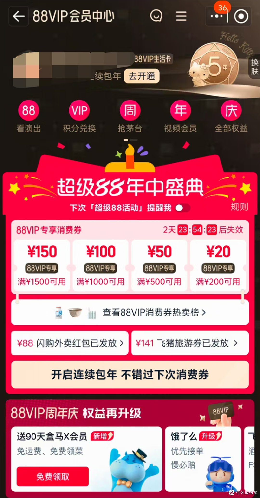 淘宝大会员体系上线!和88vip双轨运行,哪个更划算?
