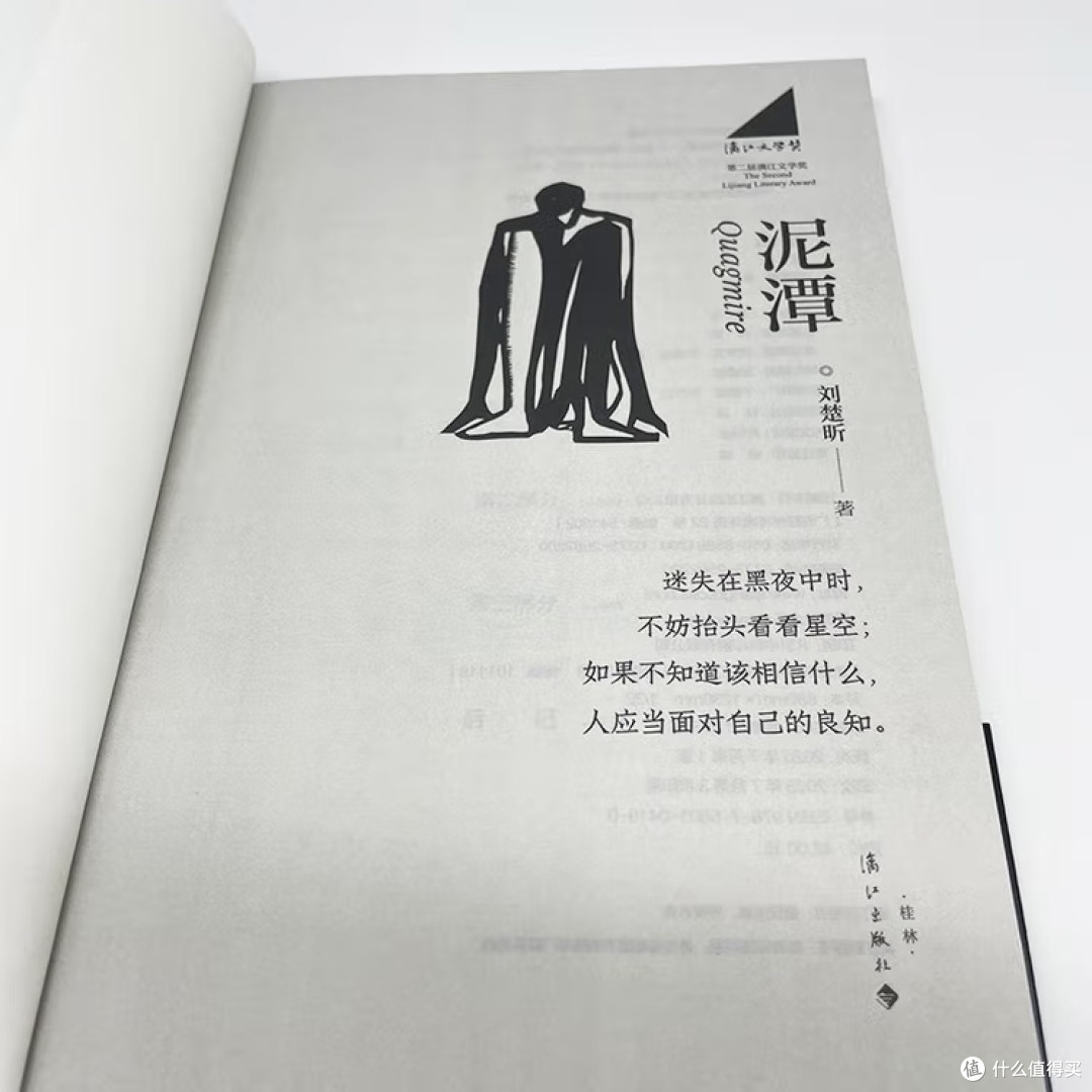 《泥潭》:历史洪流中的个体叙事