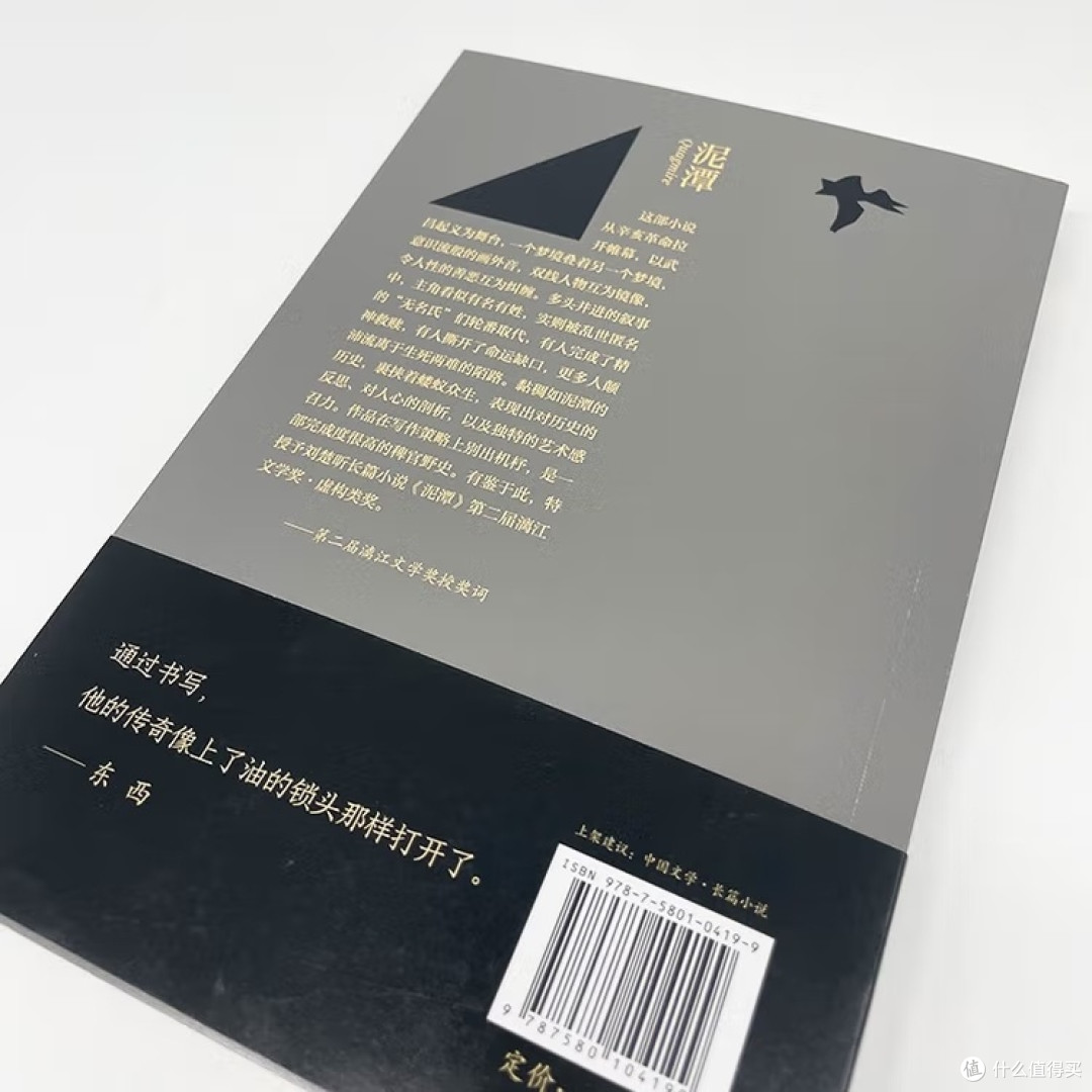 《泥潭》:历史洪流中的个体叙事